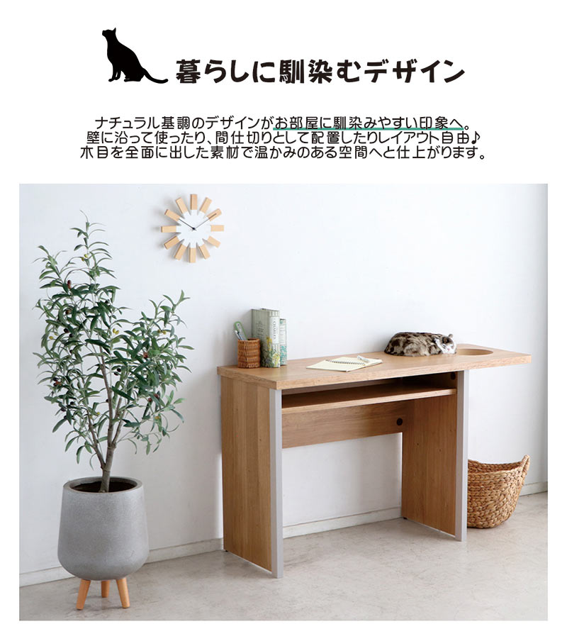 【マラソン期間中全品ポイント10倍】北欧 猫家具 デスク おしゃれ 幅120cm 穴あき天板 猫と暮らす家具 ペット用品 パソコンデスク ナチュラル 北欧スタイル カジュアル シンプル コンパクト 日本製 treemo [3]