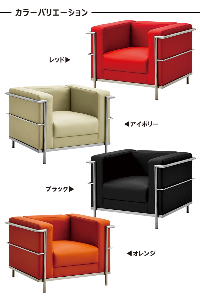【8/15 0:00-8/17 23:59限定 全商品ポイント5倍】コルビジェ リプロダクト lc2 ローバック ソファ ソファー デザイナーズソファ 1人掛け 合皮 レザー オレンジ アイボリー ブラック レッド 一人暮らし ワンルーム 高級感 応接 オフィス ホテルライクインテリア 新生活 [2]