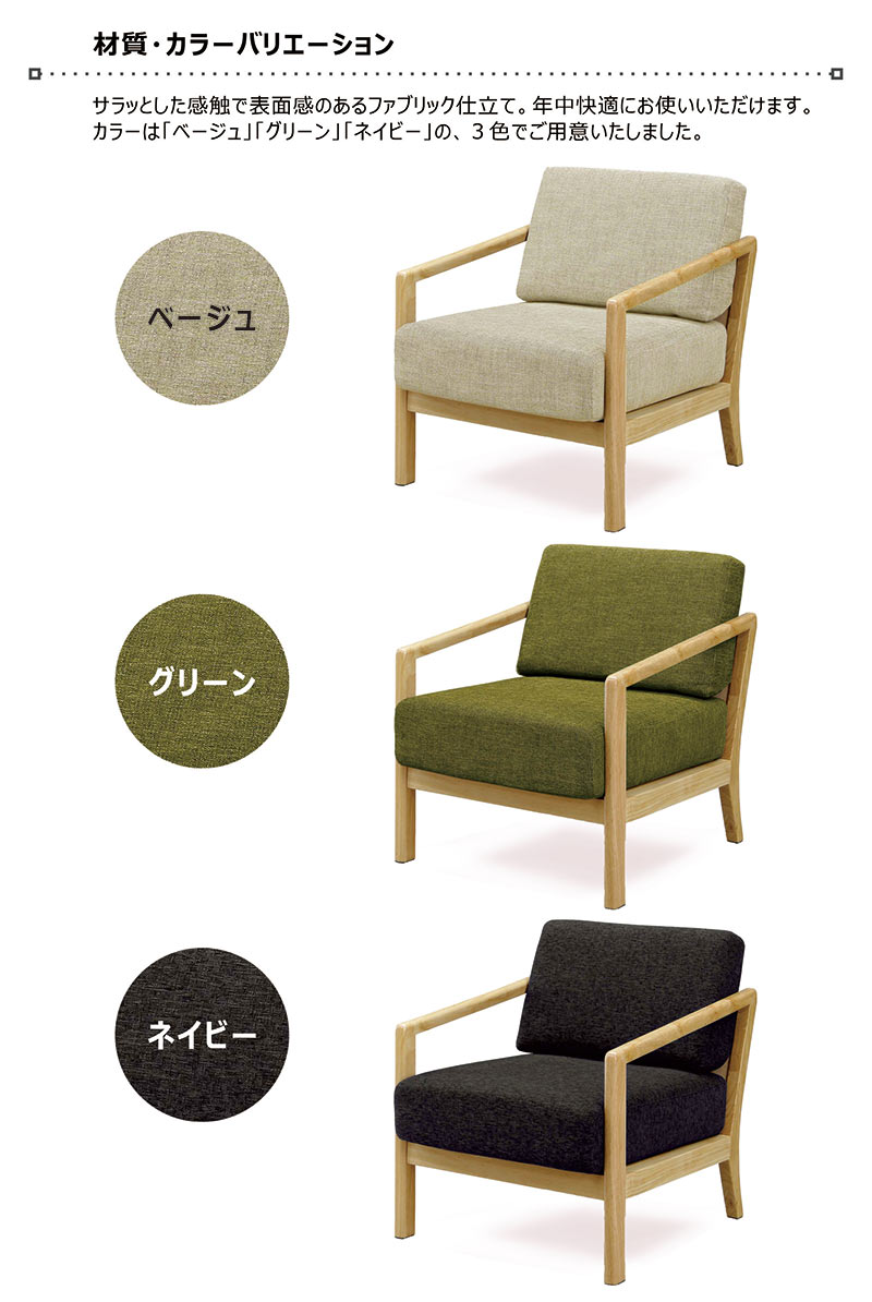 【7/30(水)限定 30周年記念x0のつく日3,000円OFFクーポン配布】ソファ ソファー 1人掛け コンパクト おしゃれ 北欧 シンプル カジュアル モダン 木製 ファブリック ネイビー グリーン ベージュ 一人暮らし 子供部屋 ワンルーム [2]