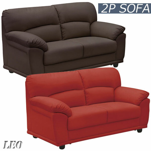 【12/1(月)ワンダフルデー 全品ポイント10倍】ソファ 2人掛けソファ 幅130cm 合成皮革 脚付き Sバネ ウェービングベルト ブラウン ダークブラウン アイボリー レッド イエロー 5色対応 北欧 シンプル モダン レトロモダン 完成品 送料無料