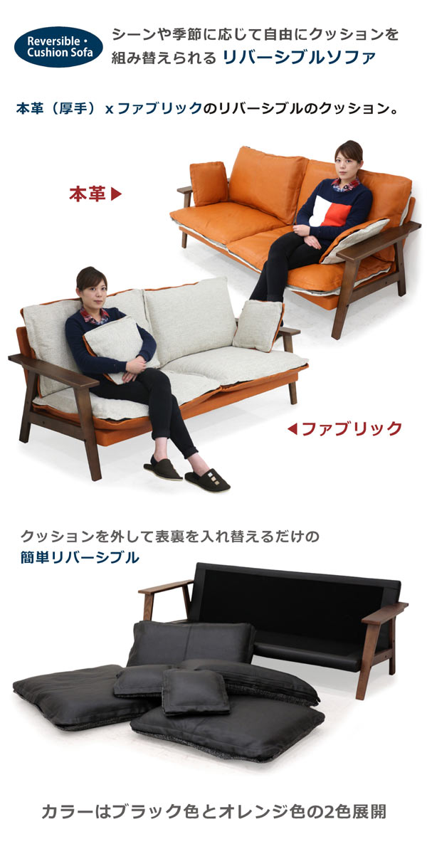 北欧 リバーシブル ソファ 3人掛け 幅195cm おしゃれ 3人掛けソファー ブラック オレンジ 選べる2色 黒 本革 本皮 レザー ファブリック 布地 布張り 大きめ 3人用 三人掛け 脚付き 木脚 肘付き 北欧スタイル モダン インテリア リビング 送料無料 [2]