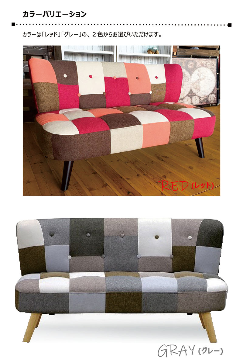 ソファー ソファ 2人掛け 二人掛け コンパクト 北欧 おしゃれ モダン リビング ダイニング ファブリック カラフル ポップ パッチワーク グレー レッド 待合室 店舗什器 モデルルーム モデルハウス 展示 品 カフェ 大人 かわいい 子供部屋 一人暮らし ワンルーム 新生活 [2]