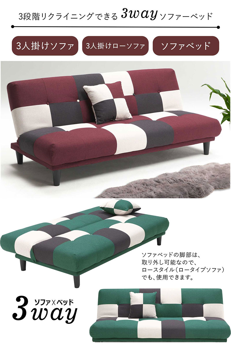 ソファーベッド ソファベッド 撥水 撥水加工 3人掛け 3way パッチワーク 多機能ソファ ベッド ファブリック クッション付き エコテックススタンダード ゆったり ローソファー フロアソファー ローベッド デイベッド コンパクト おしゃれ かわいい 北欧風 北欧 一人暮らし [2]
