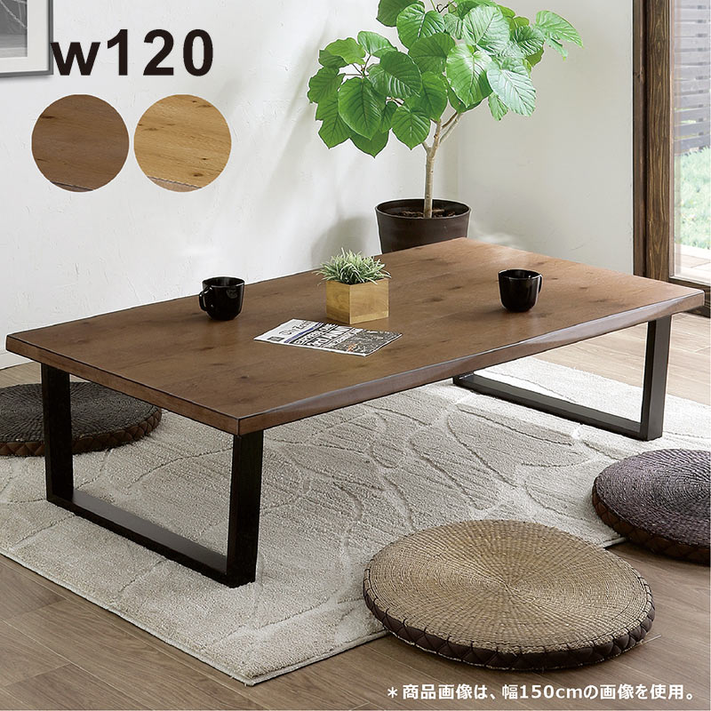 楽天市場】座卓 一枚板(横幅(cm)横幅:120 ~ 129.9cm)の通販 楽天市場】座卓 一枚板(横幅(cm)横幅:120 ~ 129.9cm)の通販