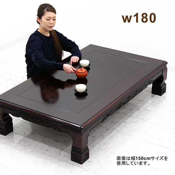 座卓 テーブル 幅180cm 日本製 彫刻入り 和風 和モダン ローテーブル リビングテーブル 奥行き100cm ちゃぶ台 木製 ブビンガ突板 ラバーウッド無垢材 天然木 ウレタン塗装 高級感 国産 送料無料