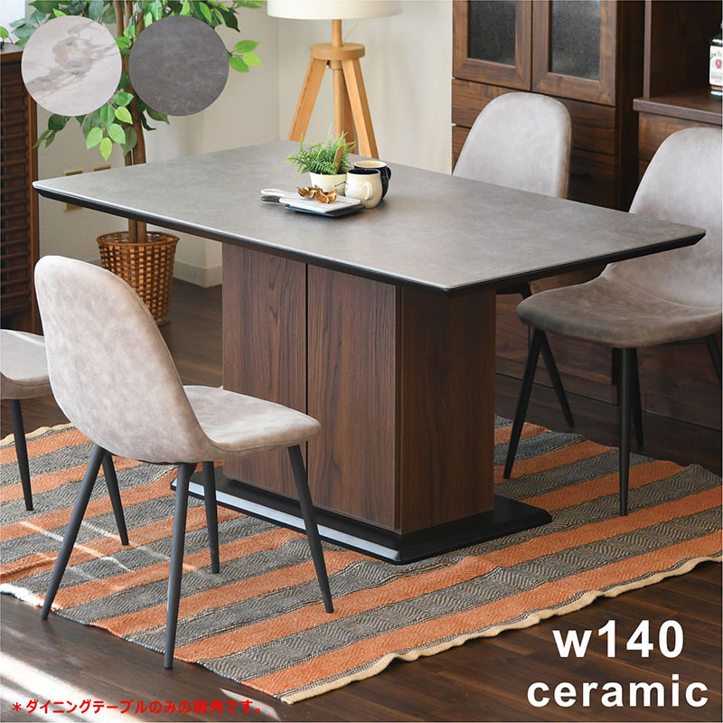 北欧 セラミックダイニングテーブル セラミック 140 140×80 4人 収納付き キッチン テーブル 食卓テーブル グレー ホワイト 木目 おしゃれ 北欧スタイル カジュアル モダン スタイリッシュ ダイニングテーブル 収納付 ceramic