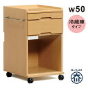 木製 床頭台 キャスター付き 日本製 冷蔵庫 幅50cm ベッドサイド 収納 ロータイプ キャビネット 病院 看護 病院家具 医療家具 タオル掛け スライドテーブル 引き出し 在宅介護 介護 医療施設 介護施設 福祉施設 ナチュラル 木製 おしゃれ シンプル コンパクト 大川家具