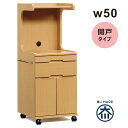 木製 床頭台 キャスター付き 日本製 幅50cm ベッドサイド 収納 ミドルタイプ キャビネット 病院 看護 病院家具 医療家具 タオル掛け スライドテーブル 引き出し 開き扉収納 在宅介護 介護 医療施設 介護施設 福祉施設 ナチュラル 木製 おしゃれ シンプル コンパクト 大川家具