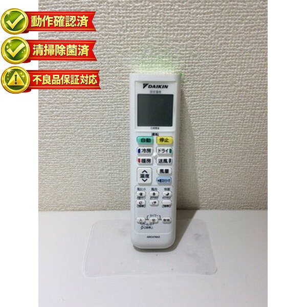 樂天商城 - ARC478A3 ダイキン エアコン リモコン 【中古】 【動作確認済 初期不良保証】