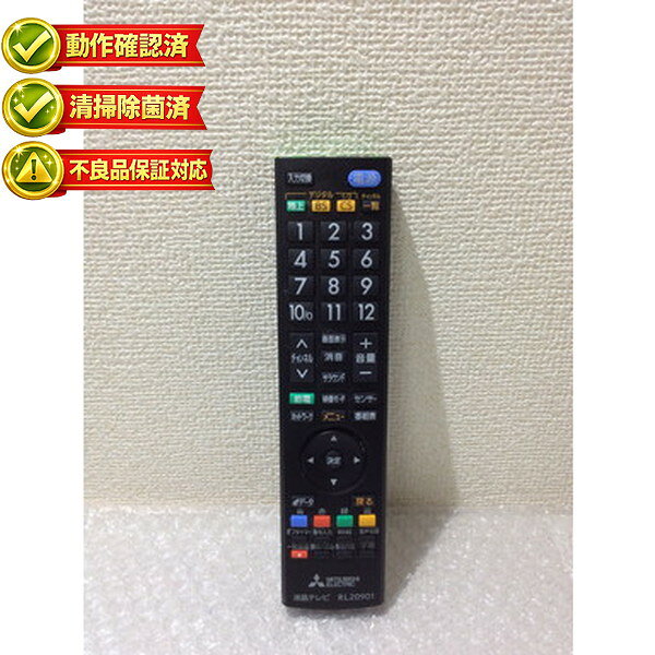 楽天市場】三菱テレビリモコンrl20901の通販