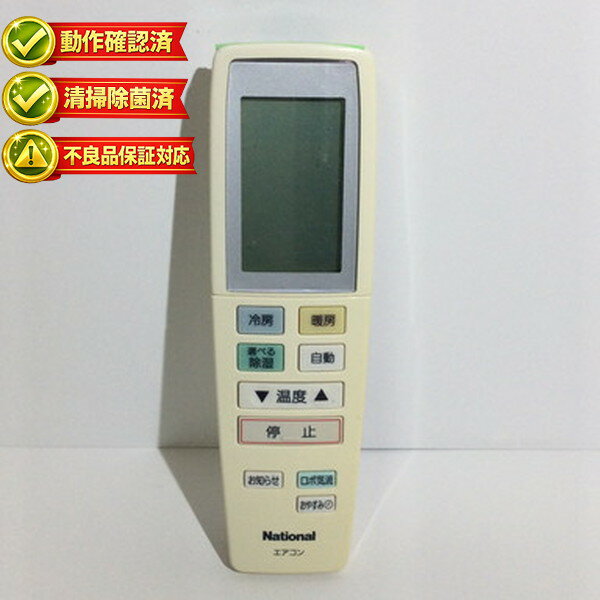 A75C3022 ナショナル エアコン リモコン 【中古】 【動作確認済 初期不良保証】