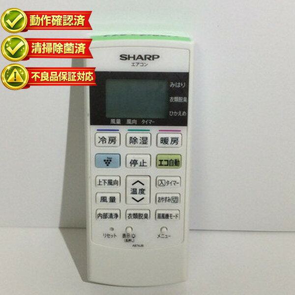 Air Conditioners - A874JB シャープ エアコン リモコン 【中古】 【動作確認済 初期不良保証】