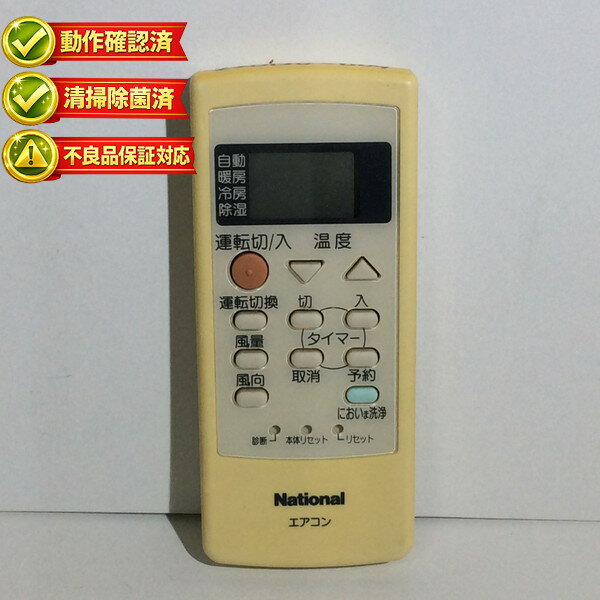 樂天商城 - A75C2342N ナショナル エアコンリモコン 【中古】 【動作確認済 初期不良保証】