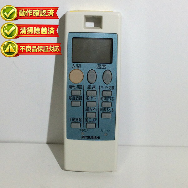 For Audios - NP092 三菱 エアコン リモコン 【中古】 【動作確認済 初期不良保証】