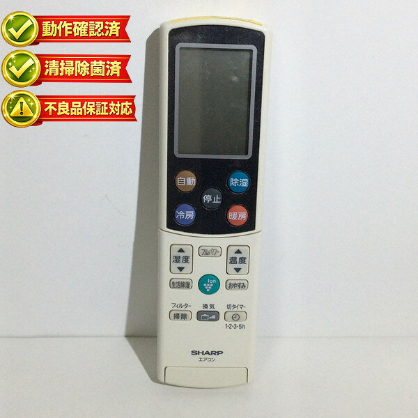 【中古】 SHARP シャープ エアコンリモコン A723JB 楽天市場】シャープ リモコン a723jbの通販