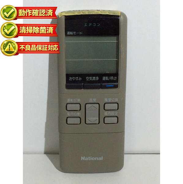 For Audios - A75C233 ナショナル エアコン リモコン ## 【中古】 【動作確認済 初期不良保証】