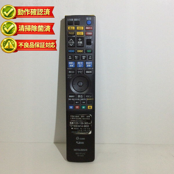 RM16202 三菱 テレビ BDブルーレイ レコーダー リモコン ## 【中古】 【動作確認済 初期不良保証】