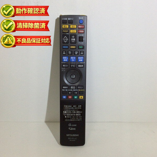 RM16202 三菱 テレビ BDブルーレイ レコーダー リモコン ## 【中古】 【動作確認済 初期不良保証】