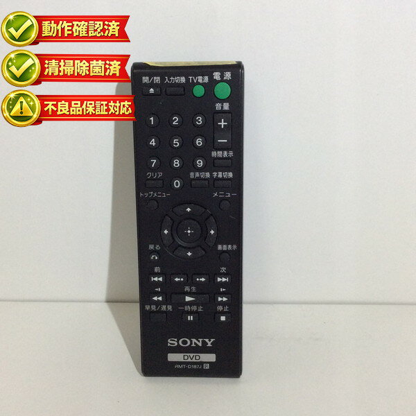 RMT-D187J ソニー テレビ DVD リモコン 【中古】 【動作確認済 初期不良保証】
