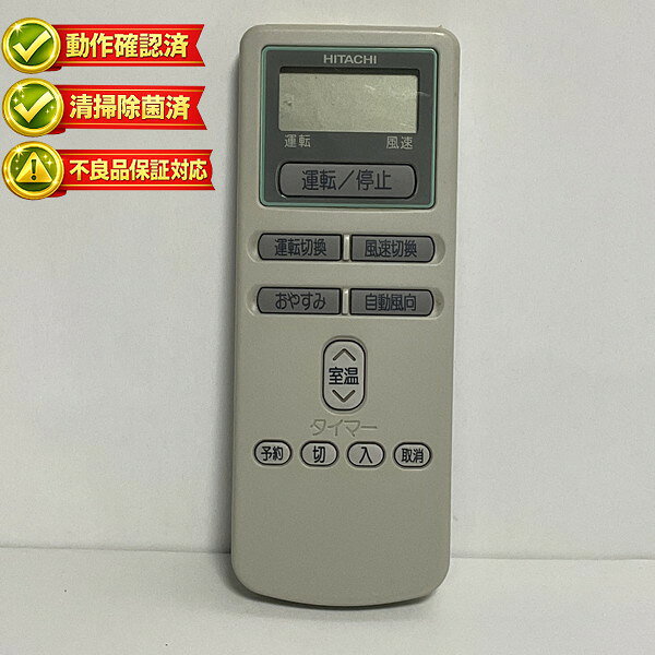 RAR-1Y1 日立 エアコン リモコン 【中古】 【動作確認済 初期不良保証】