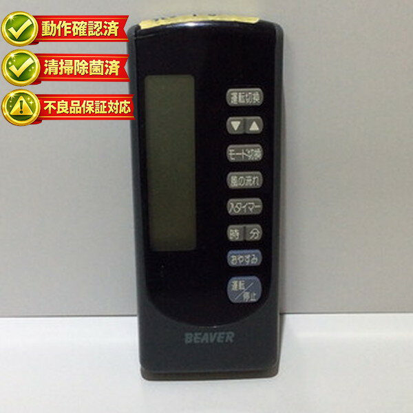 乐天商城 - RKN502A002 エアコン リモコン ビーバー 【中古】 【動作確認済 初期不良保証】