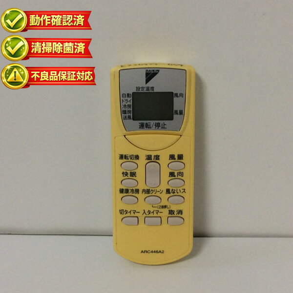 ARC446A2 ダイキン エアコン リモコン 【中古】 【動作確認済 初期不良保証】