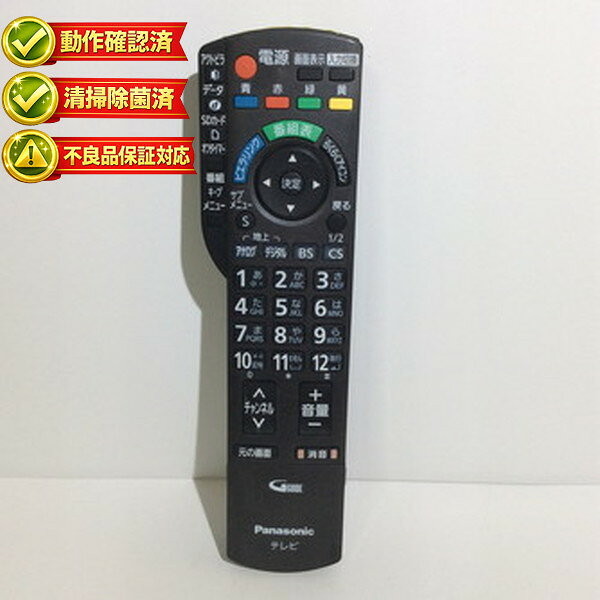 楽天市場】テレビリモコン 中古 パナソニックの通販