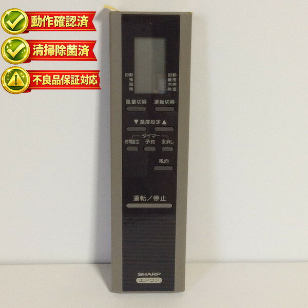 A257JB シャープ エアコン リモコン 【中古】 【動作確認済 初期不良保証】