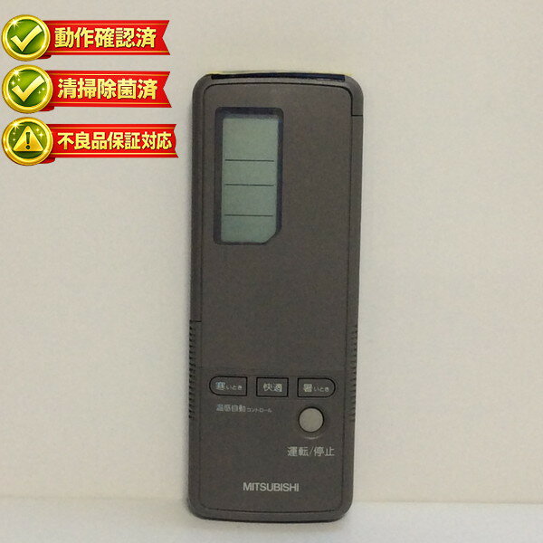 三菱 エアコン リモコン 3G26 【中古】 【動作確認済 初期不良保証】