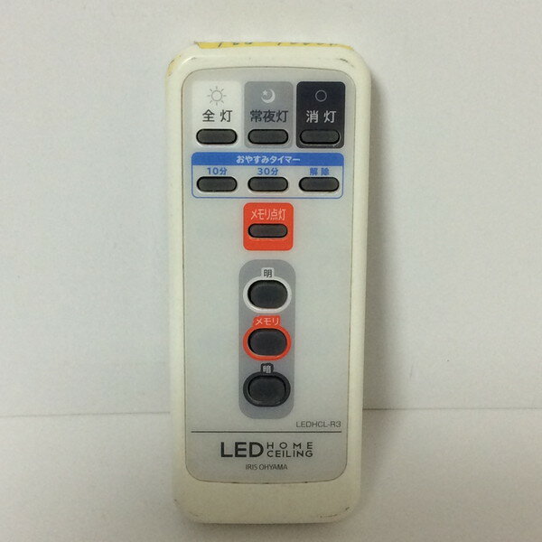 【中古】　照明 リモコン アイリスオーヤマ LEDHCL-R3