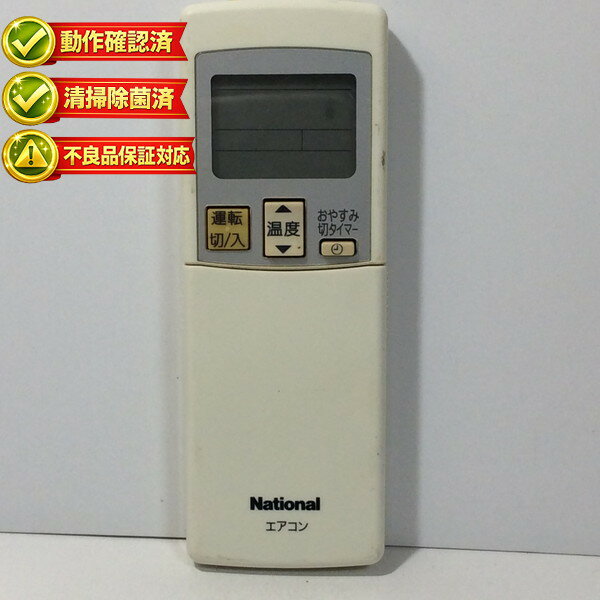 A75C2872 ナショナル エアコン リモコン 【中古】 【動作確認済 初期不良保証】
