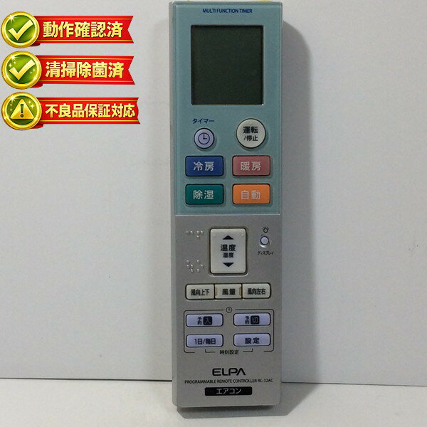 RC-32AC エアコン リモコン ELPA ## 【中古】 【動作確認済 初期不良保証】