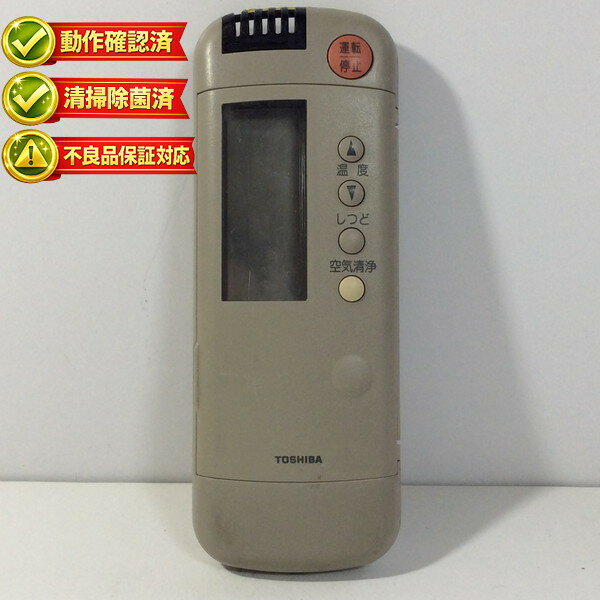 WH-A1U 東芝 エアコン リモコン 【中古】 【動作確認済 初期不良保証】