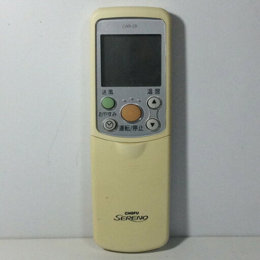 【中古】エアコン リモコン 長府 CHOFU SERENO CAR-29 【中古】エアコン リモコン 長府 CHOFU SERENO CAR-29