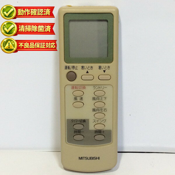 乐天商城 - EG53 三菱 エアコン リモコン 【中古】 【動作確認済 初期不良保証】