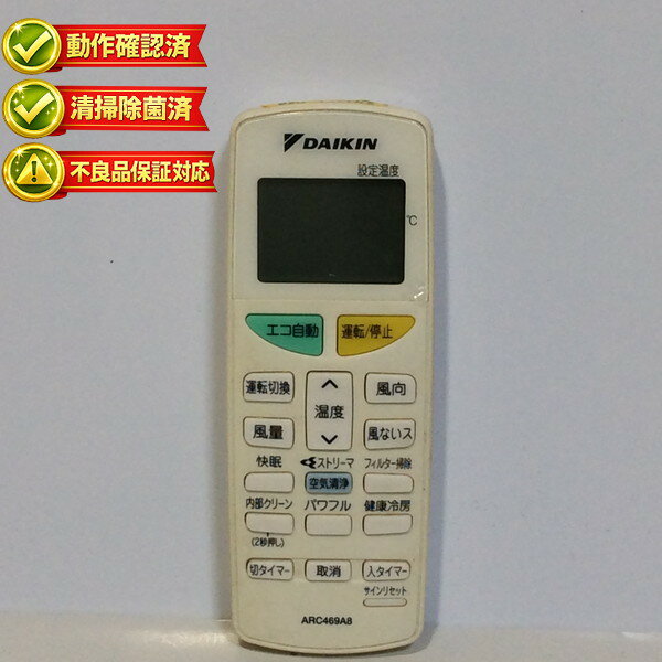 乐天商城 - ARC469A8 ダイキン エアコン リモコン 【中古】 【動作確認済 初期不良保証】