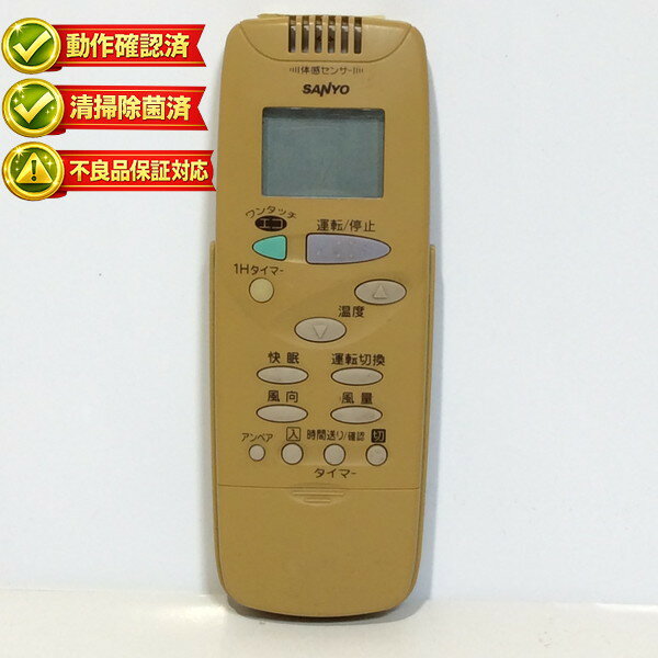 RCS-FB1C サンヨー エアコン リモコン 【中古】 【動作確認済 初期不良保証】