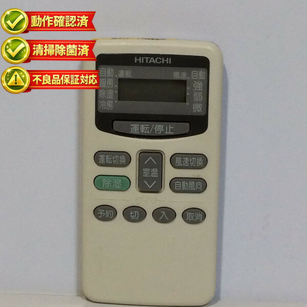 RAR-1P1 日立 エアコン リモコン 【中古】 【動作確認済 初期不良保証】