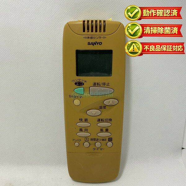 RCS-FB1C サンヨー エアコン リモコン 【中古】 【動作確認済 初期不良保証】