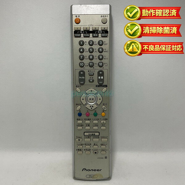 AXD1488 パイオニア テレビ リモコン キズあり 【中古】 【動作確認済 初期不良保証】