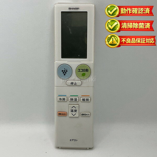 対応機種AY-D22EX-W / AY-D25EX-W / AY-D28EX-W / AY-D40EX-W / AY-D56EX-W / AC-224FE / AC-254FE / AC-284FE / AC-404FE2 / AC-564FE2 基本的には画像の商品の発送ですが、出荷前動作確認で不具合が認められた場合同等の商品となります。画像より焼け傷ある場合があります。ご了承ください。 同等の型番の商品を発送致します。 小傷、色合いの違い、日焼けなどがある場合がございますのでご了承お願いします。 ※対応機種についてのご質問は基本的にお答えできません。 各メーカーへお問い合わせいただくか、検索から各機種の取扱説明書をご確認ください。 ●お電話では対応できませんので必ずメッセージにてお問い合わせ宜しくお願い致します。 ●【基本毎日発送】土日祝日休み、年末年始、GW、お盆、その他お休みをいただきます。 ●【発送について】商品は基本ポスト投函（宅急便・レターパックプラスを除く）となります。発送もポスト投函方法の発送となりますので発送通知と反映に差がございますのでご了承ください。 ※簡易梱包のため箱等は付属しませんのであらかじめご了承ください。 ●弊社では納品書等は基本同封しておりませんのでご了承ください。 ●部品・消耗品商品の返品について 初期不良の場合のみ到着後7日以内は返品可能です。間違い購入、設定をしないで不具合だと勘違いの場合、弊社にもどってきて問題ないと判断された場合は、 返品手数料（弊社からの送付の送料（無料の場合も含む）−各手数料（振り込み手数料等）を頂戴します。 初期動作不良は返品で対応致します。 ※CATV、スカパー、無線式、各社対応、一部のオーディオリモコンなど設定が必要な商品で、設定ミスにより通常は使えるのに不具合品と勘違いされるケースがあります。 商品が使用できなかった場合は具体的な内容をストアにお問い合わせください。 ●お電話では対応できませんので必ずメッセージにてお問い合わせ宜しくお願い致します。 内容を確認し、不具合と判断した場合は返品で対応致します。 キャンセル・返品（返金・交換）についてについてをご確認ください。 ●リモコンが使えない場合・よくあるトラブル ◎当ストアでは、商品出品時と発送当日の2回、商品の動作確認をしています。（中古の場合） ★必ず本体と対応しているリモコンを確認してください。★ 電池は必ず新品をご使用ください。（自宅保管の新品の電池ではなく今お店に売られてるような新しい電池を入れてください。）★電池をいれたままくるくる回すか、端子に接点復活剤を塗ってみてください。液晶が薄い場合多くは電池の残量の問題です。★ パナソニック製充電池（エボルタ、エネループ等）は、電圧が不足する場合があると警告が出ていますので、新しいアルカリ電池をご使用ください。★モードを切り替えながら使用するものがあります。また、切替スイッチがあるものもございます。同じ機種を複数台使うようにモードが設定されてない可能性があります。★ 一部の枠に囲まれたボタンや、付随してついているテレビ等のボタンには、メーカー設定が必要なリモコンがございます。（CATV、ひかりTV、スカパー、地デジチューナー等）。説明書をご確認ください。★無線式リモコンは最初に機器への接続設定が必要です。★形がほとんど同じでもリモコンの型番が違うものが多数ございます。（少しの違いでも型番違いで反応しません）★リセットボタンを必ず最初に押してください。また時刻を設定しないと機能しないボタンもあります。★赤外線がでていて認識しない場合、本体の受光部の故障も考えられます。その他、ご不明点等ございましたらストアへご連絡をお願いします。--------------------------------------------------------●赤外線の確認方法赤外線が発光しているリモコンは基本的に使用可能です。赤外線は肉眼では見えませんが、カメラのレンズを通すと見えます。ガラケーのカメラ、スマホのカメラ、デジカメ、ビデオカメラ等で確認することが可能です。※スマホのカメラの場合は内カメラの自撮りモードに変更してください。（iPhoneは使用しないでください）・リモコンに電池を入れて・ファインダー（画面）を覗きながら・リモコンをレンズに向けて・いずれかのボタンを押す。赤外線発光している場合は紫orピンクに発光します。昼間の太陽光の元など明るいところでは確認しづらいので、やや暗い場所でご確認ください。商品は発送前に検査してお送りします。休業日・長期休業日・繁忙期は多少配達が遅れる場合がございます。ご了承ください。