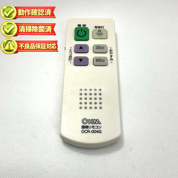 基本的には画像の商品の発送ですが、出荷前動作確認で不具合が認められた場合同等の商品となります。画像より焼け傷ある場合があります。ご了承ください。 同等の型番の商品を発送致します。 小傷、色合いの違い、日焼けなどがある場合がございますのでご了承お願いします。 ※対応機種についてのご質問は基本的にお答えできません。 各メーカーへお問い合わせいただくか、検索から各機種の取扱説明書をご確認ください。 ●お電話では対応できませんので必ずメッセージにてお問い合わせ宜しくお願い致します。 ●【基本毎日発送】土日祝日休み、年末年始、GW、お盆、その他お休みをいただきます。 ●【発送について】商品は基本ポスト投函（宅急便・レターパックプラスを除く）となります。発送もポスト投函方法の発送となりますので発送通知と反映に差がございますのでご了承ください。 ※簡易梱包のため箱等は付属しませんのであらかじめご了承ください。 ●弊社では納品書等は基本同封しておりませんのでご了承ください。 ●部品・消耗品商品の返品について 初期不良の場合のみ到着後7日以内は返品可能です。間違い購入、設定をしないで不具合だと勘違いの場合、弊社にもどってきて問題ないと判断された場合は、 返品手数料（弊社からの送付の送料（無料の場合も含む）−各手数料（振り込み手数料等）を頂戴します。 初期動作不良は返品で対応致します。 ※CATV、スカパー、無線式、各社対応、一部のオーディオリモコンなど設定が必要な商品で、設定ミスにより通常は使えるのに不具合品と勘違いされるケースがあります。 商品が使用できなかった場合は具体的な内容をストアにお問い合わせください。 ●お電話では対応できませんので必ずメッセージにてお問い合わせ宜しくお願い致します。 内容を確認し、不具合と判断した場合は返品で対応致します。 キャンセル・返品（返金・交換）についてについてをご確認ください。 ●リモコンが使えない場合・よくあるトラブル ◎当ストアでは、商品出品時と発送当日の2回、商品の動作確認をしています。（中古の場合） ★必ず本体と対応しているリモコンを確認してください。★ 電池は必ず新品をご使用ください。（自宅保管の新品の電池ではなく今お店に売られてるような新しい電池を入れてください。）★電池をいれたままくるくる回すか、端子に接点復活剤を塗ってみてください。液晶が薄い場合多くは電池の残量の問題です。★ パナソニック製充電池（エボルタ、エネループ等）は、電圧が不足する場合があると警告が出ていますので、新しいアルカリ電池をご使用ください。★モードを切り替えながら使用するものがあります。また、切替スイッチがあるものもございます。同じ機種を複数台使うようにモードが設定されてない可能性があります。★ 一部の枠に囲まれたボタンや、付随してついているテレビ等のボタンには、メーカー設定が必要なリモコンがございます。（CATV、ひかりTV、スカパー、地デジチューナー等）。説明書をご確認ください。★無線式リモコンは最初に機器への接続設定が必要です。★形がほとんど同じでもリモコンの型番が違うものが多数ございます。（少しの違いでも型番違いで反応しません）★リセットボタンを必ず最初に押してください。また時刻を設定しないと機能しないボタンもあります。★赤外線がでていて認識しない場合、本体の受光部の故障も考えられます。その他、ご不明点等ございましたらストアへご連絡をお願いします。--------------------------------------------------------●赤外線の確認方法赤外線が発光しているリモコンは基本的に使用可能です。赤外線は肉眼では見えませんが、カメラのレンズを通すと見えます。ガラケーのカメラ、スマホのカメラ、デジカメ、ビデオカメラ等で確認することが可能です。※スマホのカメラの場合は内カメラの自撮りモードに変更してください。（iPhoneは使用しないでください）・リモコンに電池を入れて・ファインダー（画面）を覗きながら・リモコンをレンズに向けて・いずれかのボタンを押す。赤外線発光している場合は紫orピンクに発光します。昼間の太陽光の元など明るいところでは確認しづらいので、やや暗い場所でご確認ください。商品は発送前に検査してお送りします。休業日・長期休業日・繁忙期は多少配達が遅れる場合がございます。ご了承ください。