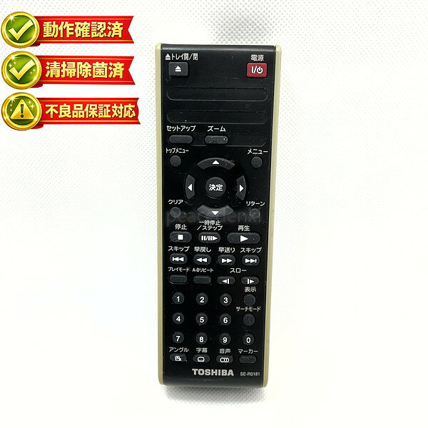 SE-R0181 TOSHIBA　東芝 テレビ リモコン 【中古】 【動作確認済 初期不良保証】