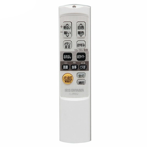 LEDシーリングライト専用リモコン アイリスオーヤマ CL-RNS2