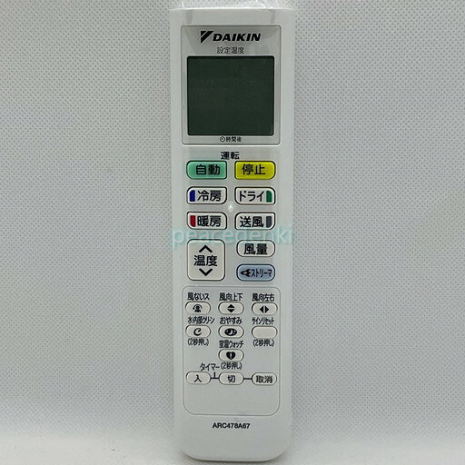【純正品・新品】 【ダイキン】 DAIKIN エアコン リモコン ARC478A67 2533537