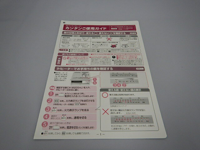 【純正品・新品】 【日立】 HITACHI カンタンガイド HT-D7TFS-016 ■ IHクッキングヒーター かんたんガイド