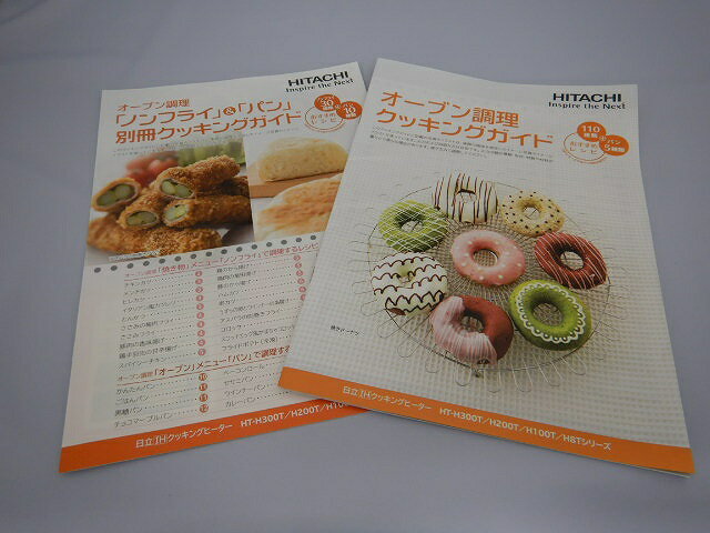 【純正品・新品】 【日立】 HITACHI IHクッキングヒーター クッキングガイド(オーフ HT-H8ST-014