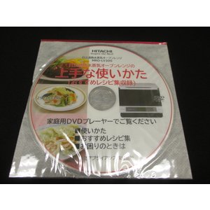 【日立】　HITACHI DVDトリセツ MRO-LV300-012 ■ 電子レンジ 　DVD取扱説明書