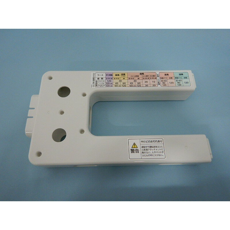 【日立】　HITACHI　布団乾燥機　カンソウアタッチメント　HFK-VL1-002