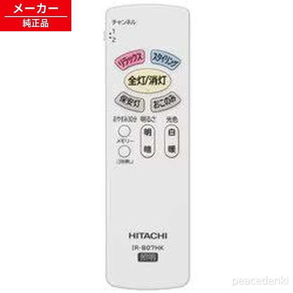 日立 IR-B07HK リモコン